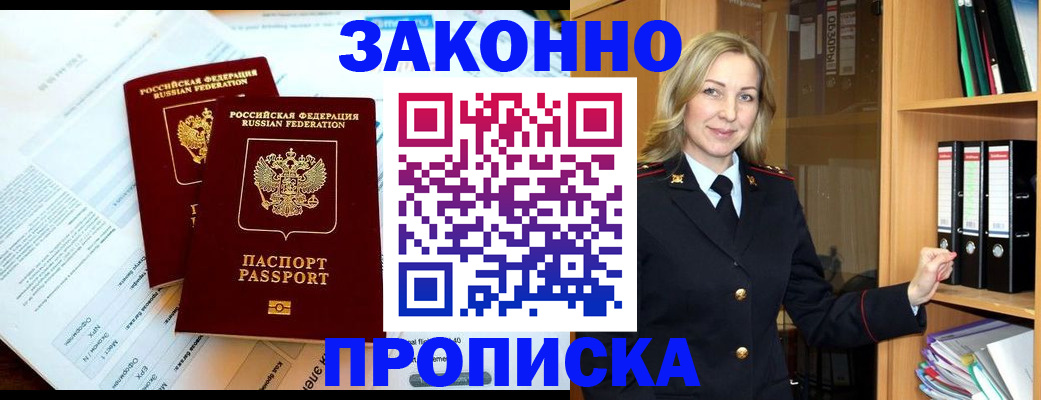 временная регистрация законно в Рузаевке
