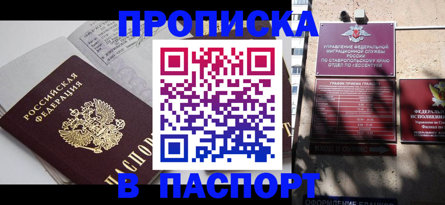 прописка для школы в Рузаевке