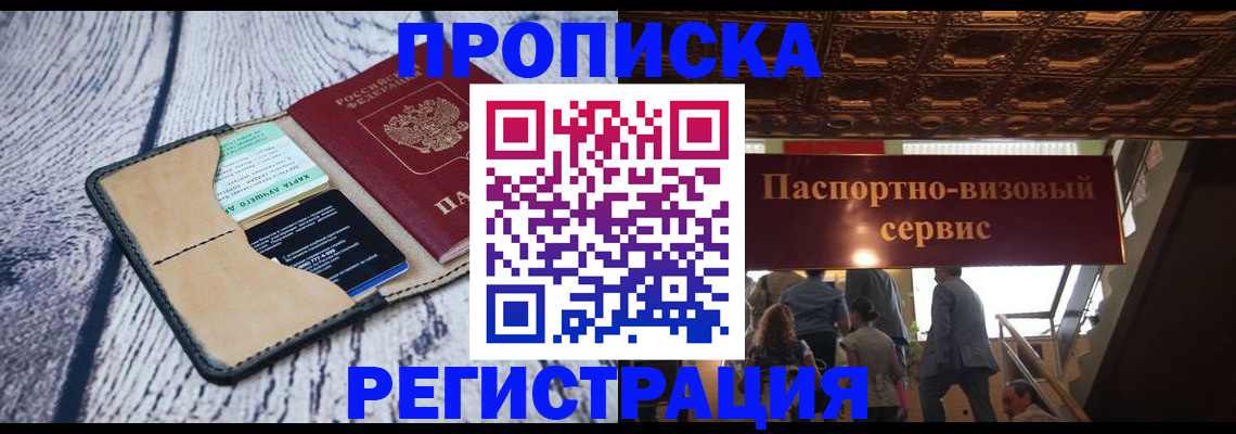 прописка для военкомата в Рузаевке
