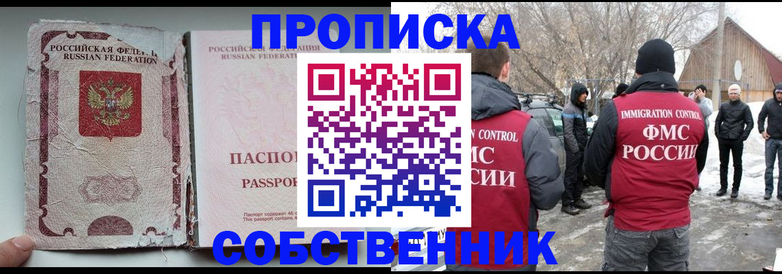 прописка штамп в Рузаевке